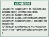 专题06  我们邻近的地区和国家--最新人教版中考地理一轮复习课件（全国通用）