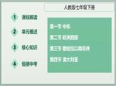 专题07  东半球其他的地区和国家--最新人教版中考地理一轮复习课件（全国通用）