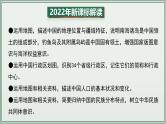 专题09  从世界看中国--最新人教版中考地理一轮复习课件（全国通用）