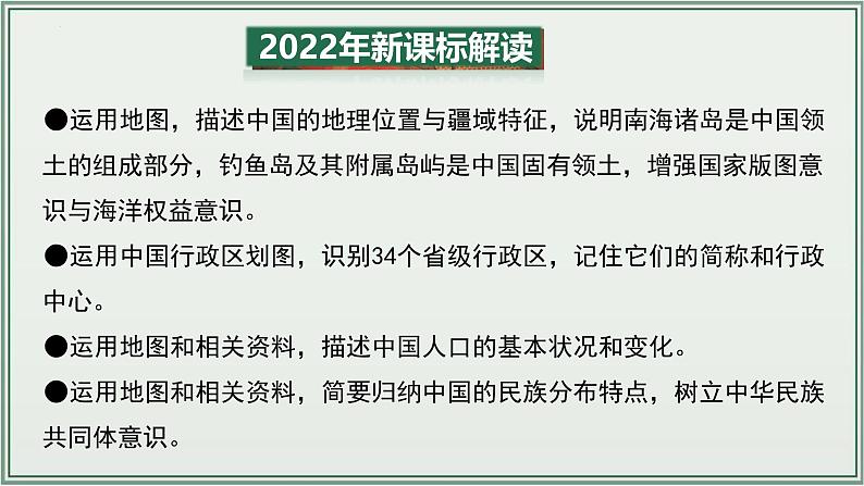 专题09  从世界看中国--最新人教版中考地理一轮复习课件（全国通用）第3页