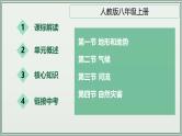 专题10  中国的自然环境--最新人教版中考地理一轮复习课件（全国通用）