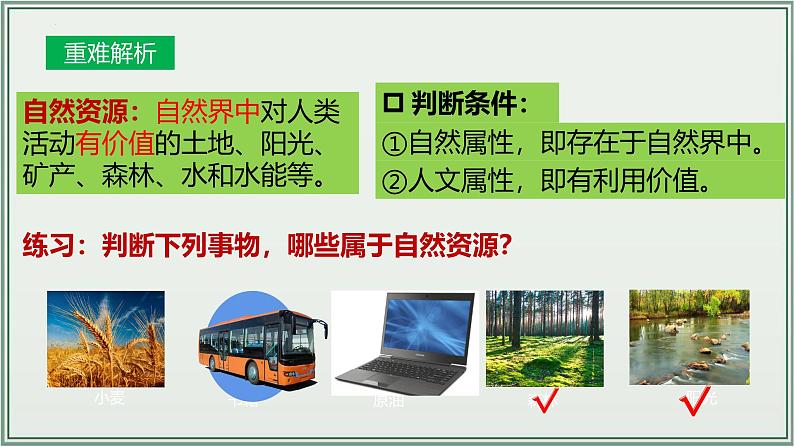 专题11  中国的自然资源--最新人教版中考地理一轮复习课件（全国通用）第6页