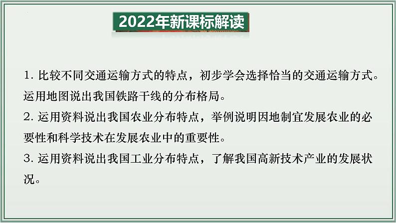 专题12  中国的经济发展--最新人教版中考地理一轮复习课件（全国通用）第3页