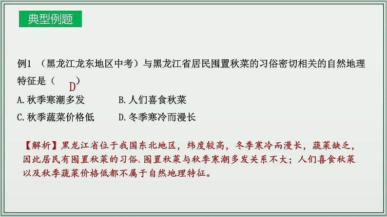 专题13  中国的地理差异 北方地区--最新人教版中考地理一轮复习课件（全国通用）第8页