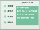 专题14  南方地区--最新人教版中考地理一轮复习课件（全国通用）