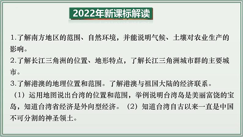 专题14  南方地区--最新人教版中考地理一轮复习课件（全国通用）第3页