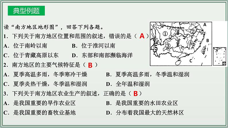 专题14  南方地区--最新人教版中考地理一轮复习课件（全国通用）第8页