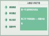 专题15  西北地区--最新人教版中考地理一轮复习课件（全国通用）