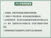 专题15  西北地区--最新人教版中考地理一轮复习课件（全国通用）