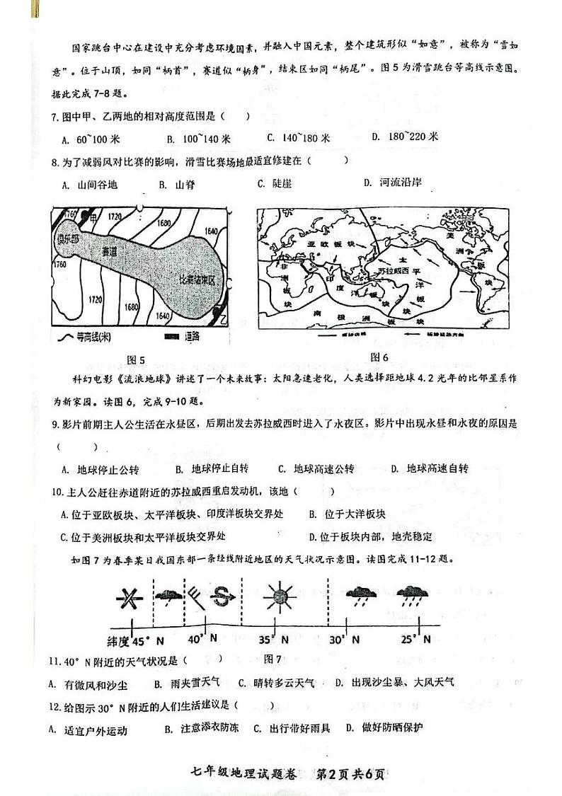安徽省安庆市太湖县2024-2025学年七年级上学期期末教学质量监测地理试题第2页