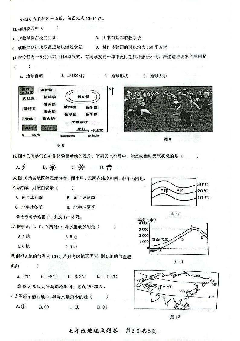 安徽省安庆市太湖县2024-2025学年七年级上学期期末教学质量监测地理试题第3页