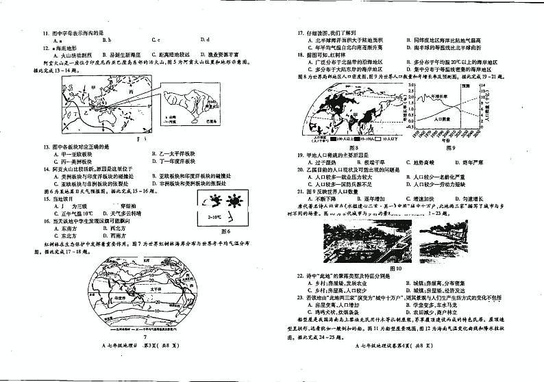 安徽省蚌埠市蚌山区2024-2025学年七年级上学期期末地理试题第2页