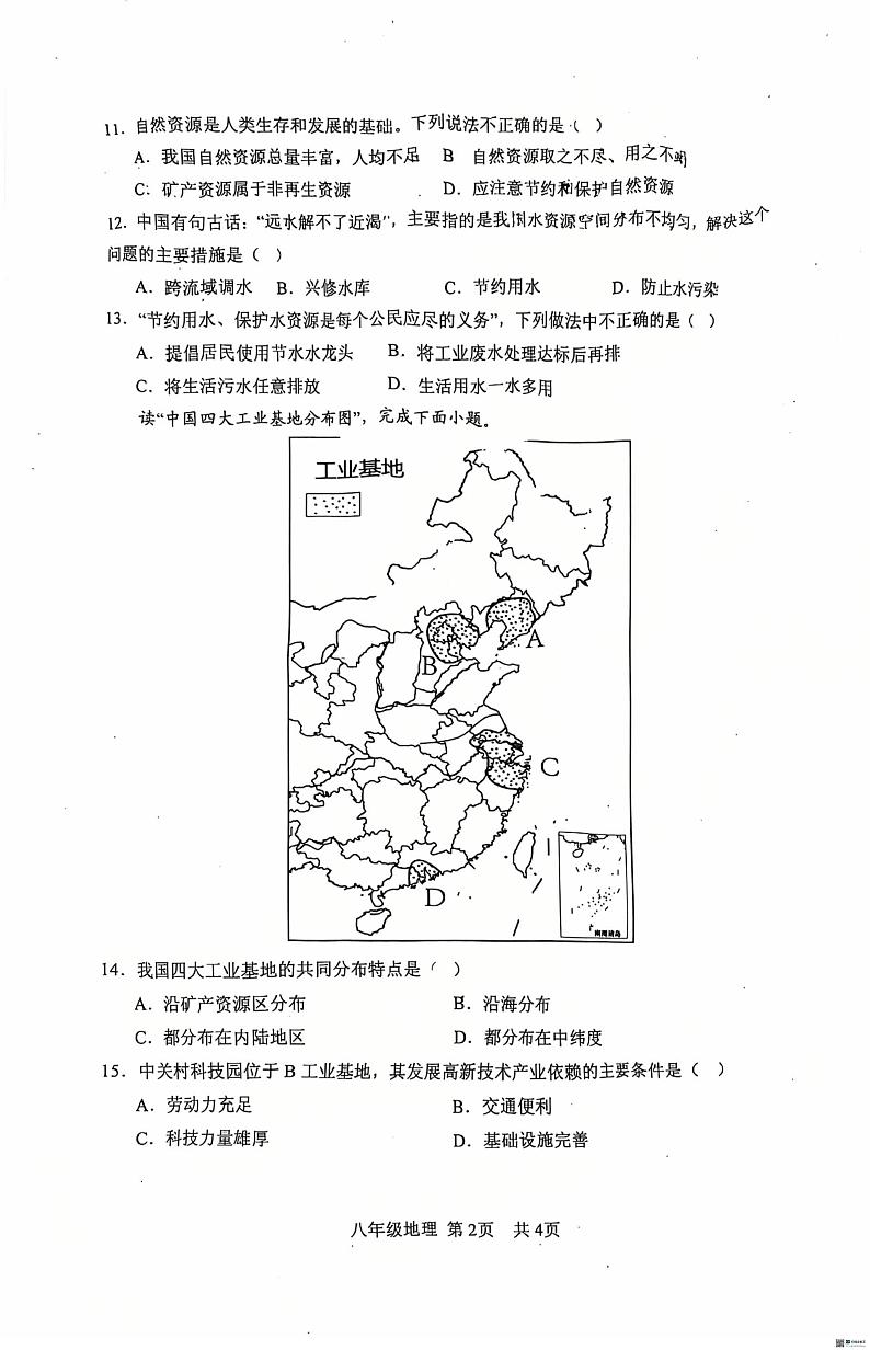 安徽省阜阳市颍州区阜阳实验中学2024-2025学年八年级上学期期末地理试题第2页