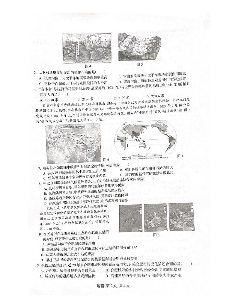 安徽省合肥市高新区2024-2025学年七年级上学期期末地理试卷第2页