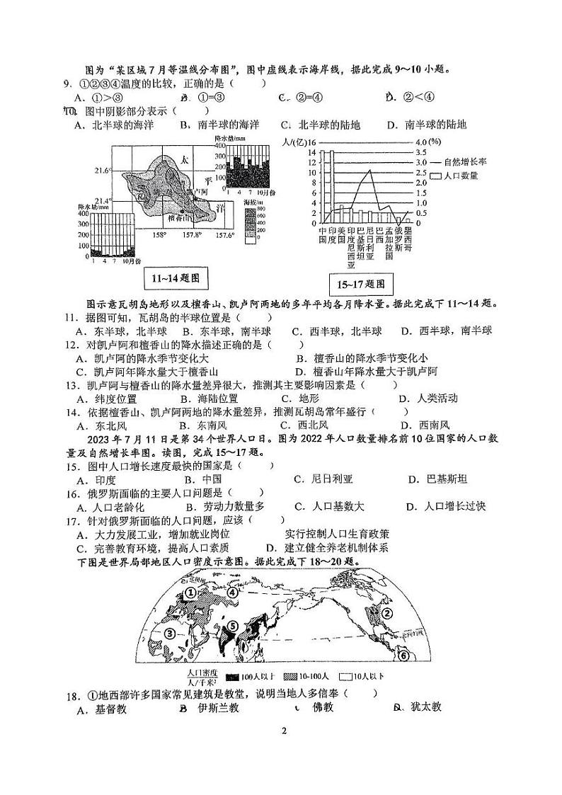 安徽省六安市金安区六安皋城中学2024-2025学年七年级上学期期末地理试题第2页