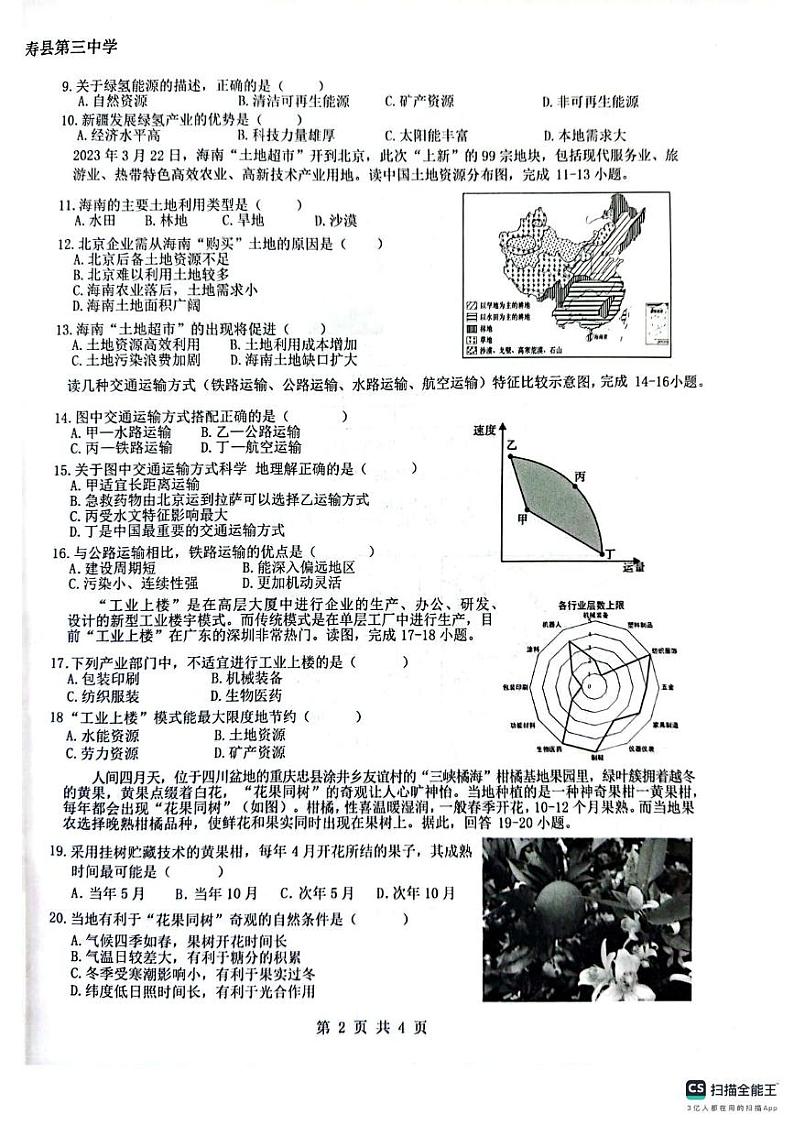 安徽省寿县2024-2025学年八年级上学期期末地理试卷第2页