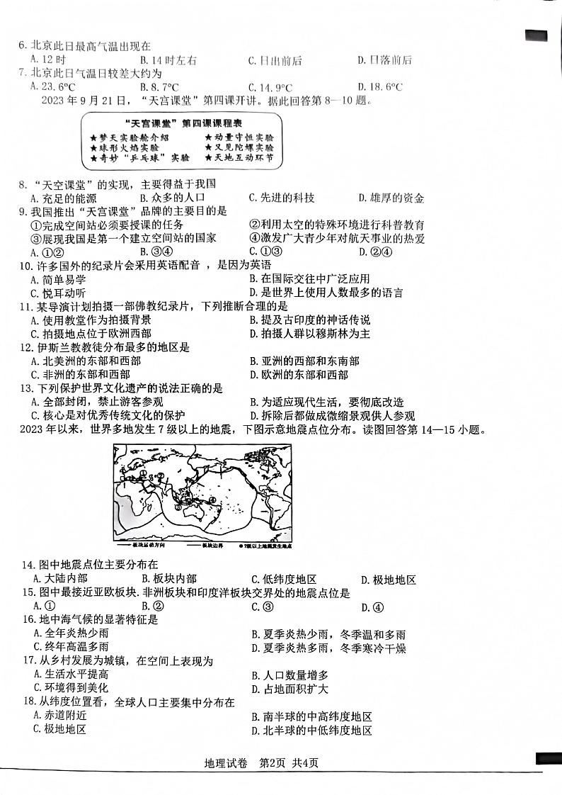 安徽省宿州市泗县2024-2025学年七年级上学期期末地理试卷第2页