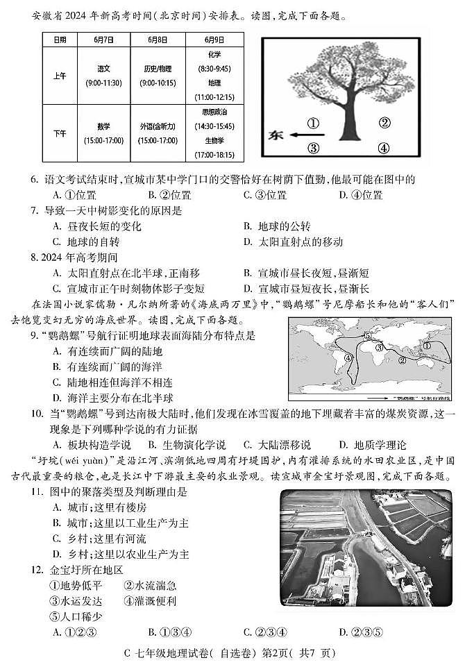 安徽省宣城市2024-2025学年七年级上学期期末地理试题第2页