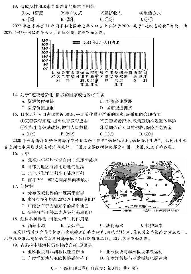 安徽省宣城市2024-2025学年七年级上学期期末地理试题第3页