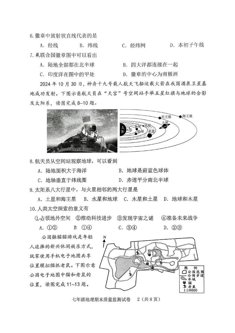 福建省龙岩市新罗区2024-2025学年七年级上学期期末地理试题第2页