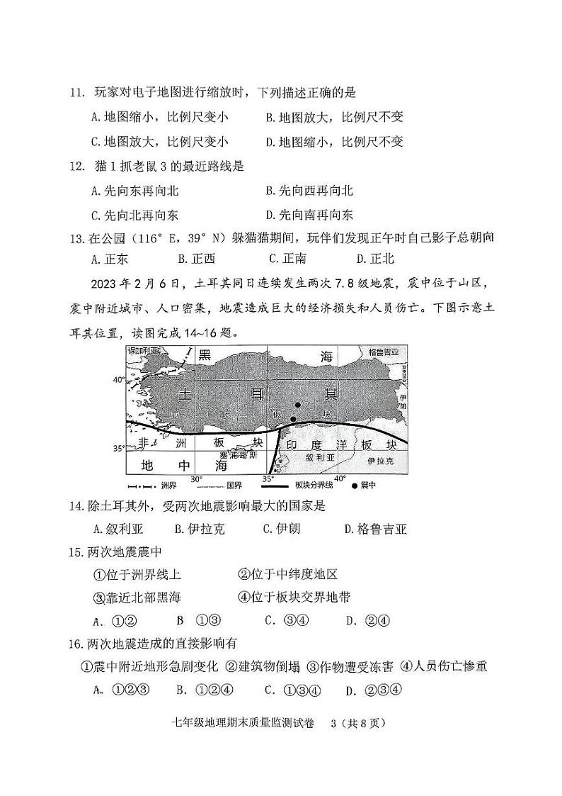 福建省龙岩市新罗区2024-2025学年七年级上学期期末地理试题第3页