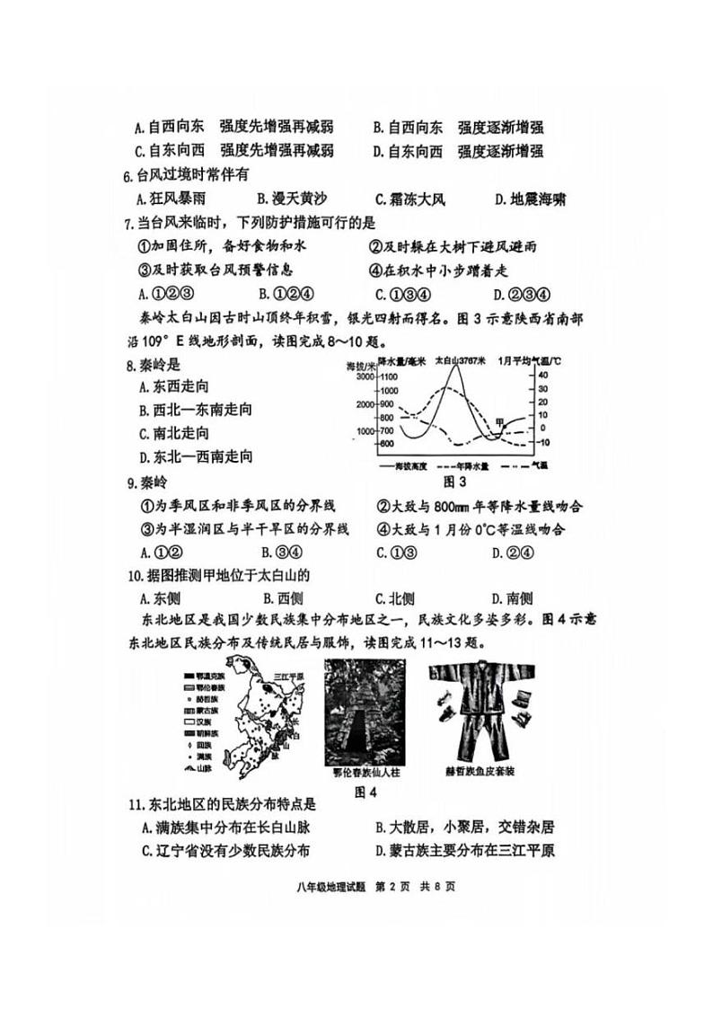 福建省宁德市2024-2025学年八年级上学期期末地理试卷第2页
