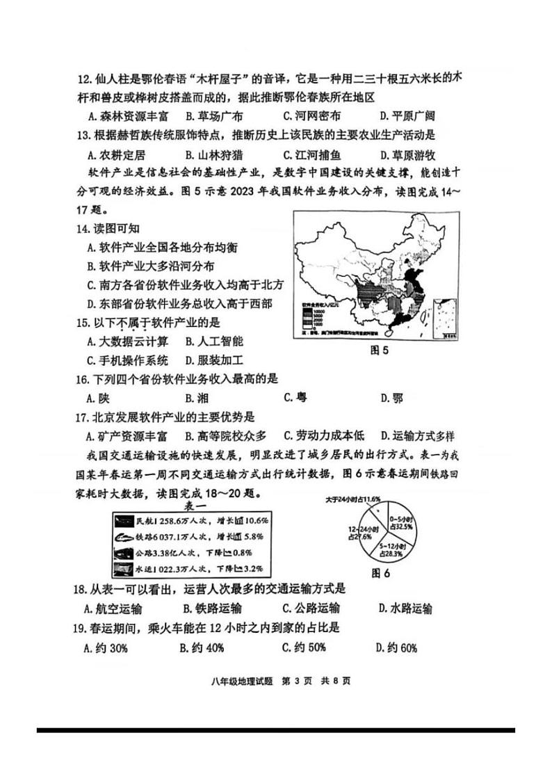 福建省宁德市2024-2025学年八年级上学期期末地理试卷第3页