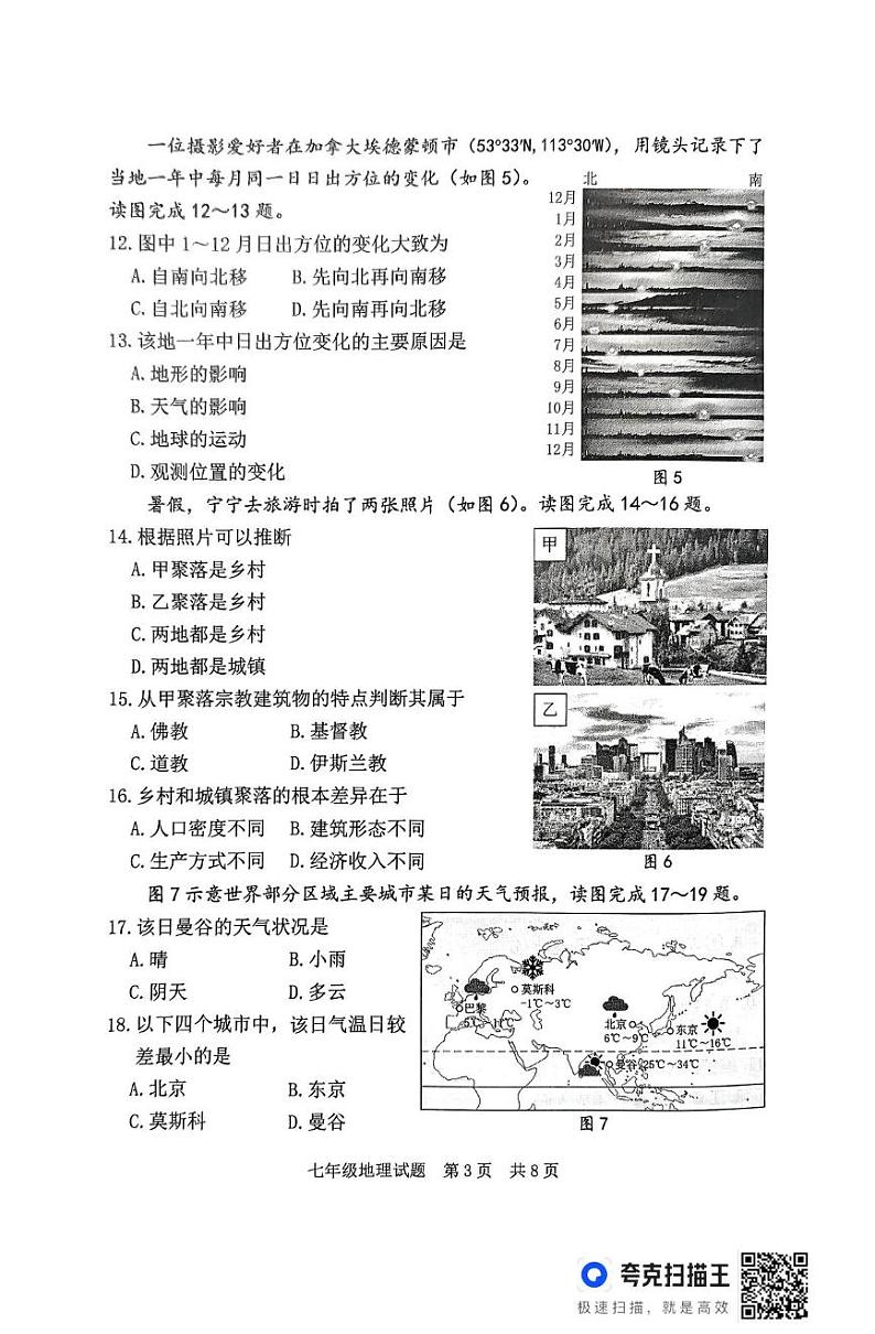 福建省宁德市2024-2025学年七年级上学期期末地理试题第3页