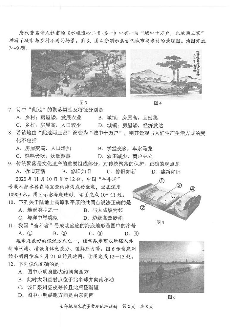 福建省泉州市安溪县2024-2025学年七年级上学期期末地理试题第2页