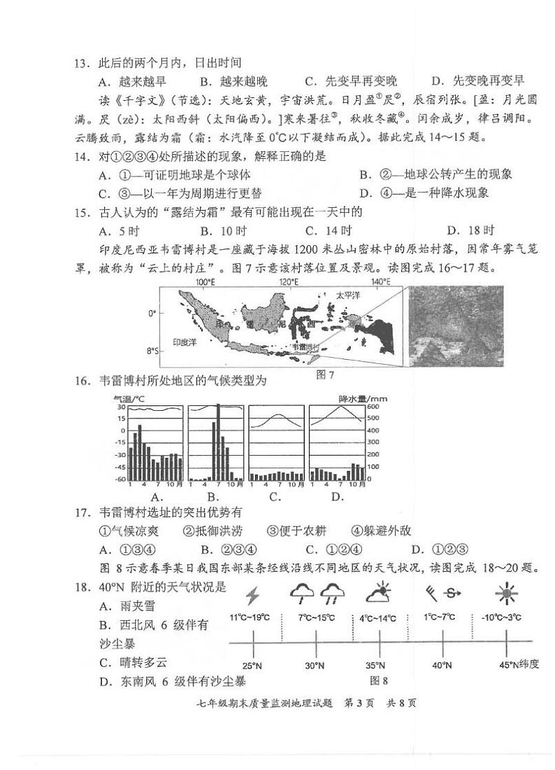 福建省泉州市安溪县2024-2025学年七年级上学期期末地理试题第3页