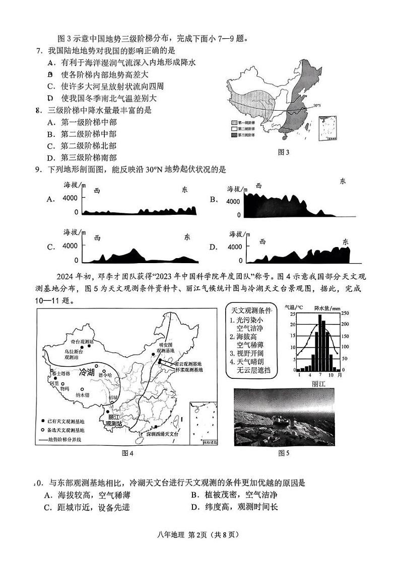 福建省泉州市第五中学2024-2025学年八年级上学期期末地理试题第2页