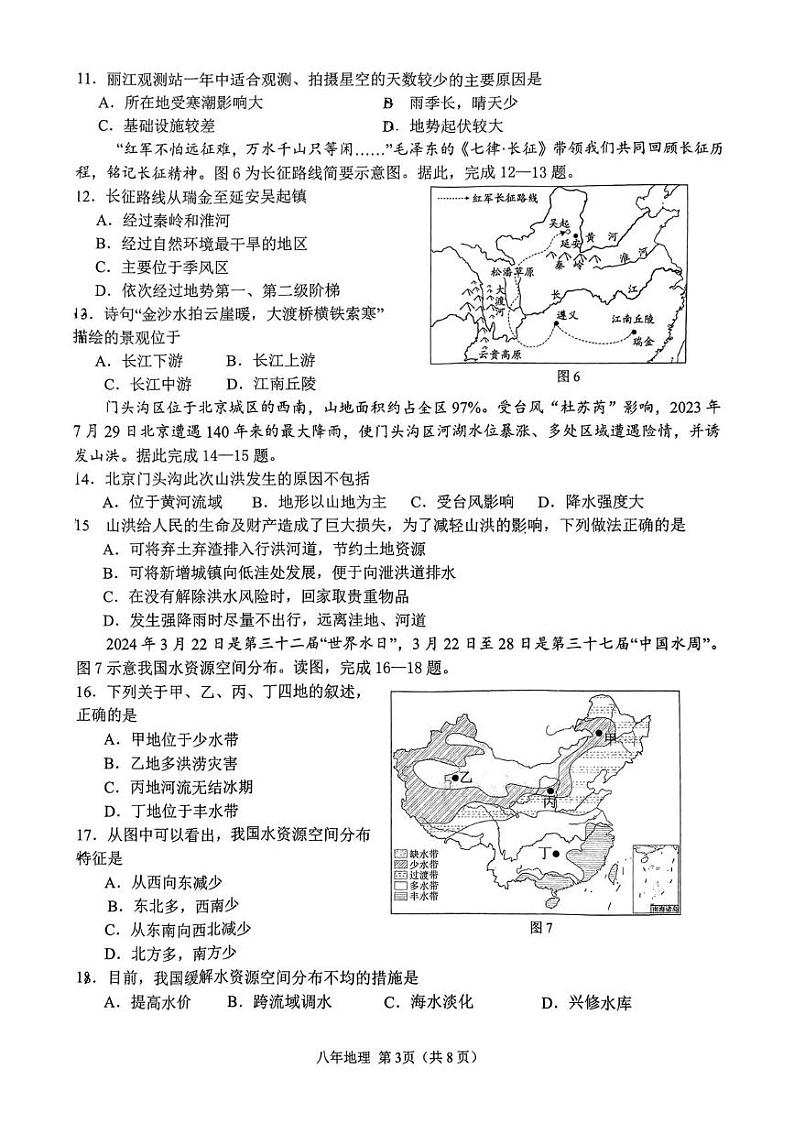 福建省泉州市第五中学2024-2025学年八年级上学期期末地理试题第3页