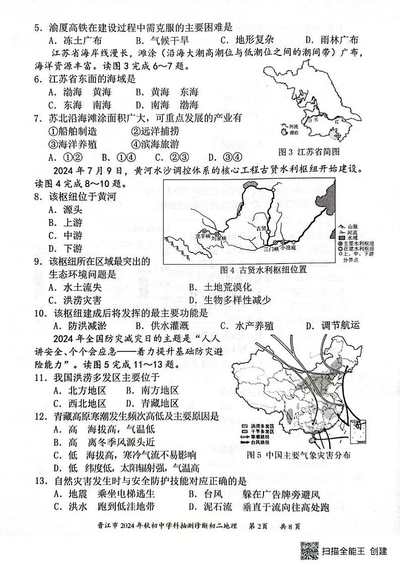 福建省泉州市晋江市2024-2025学年八年级上学期期末地理试题第2页