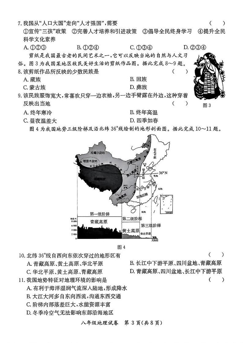 广东省河源市紫金县2024-2025学年八年级上学期期末地理试题第3页