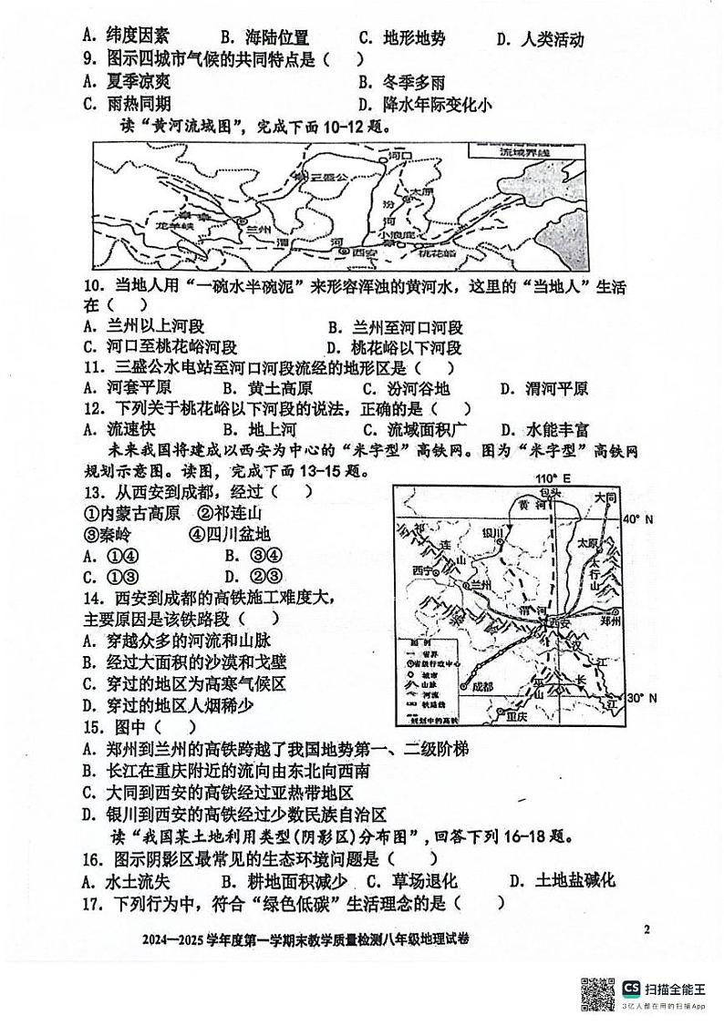广东省湛江市雷州市2024-2025学年八年级上学期期末地理试题第2页