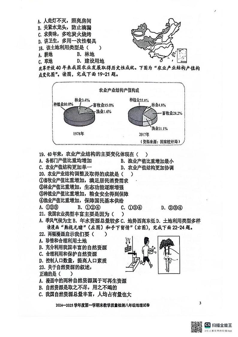 广东省湛江市雷州市2024-2025学年八年级上学期期末地理试题第3页