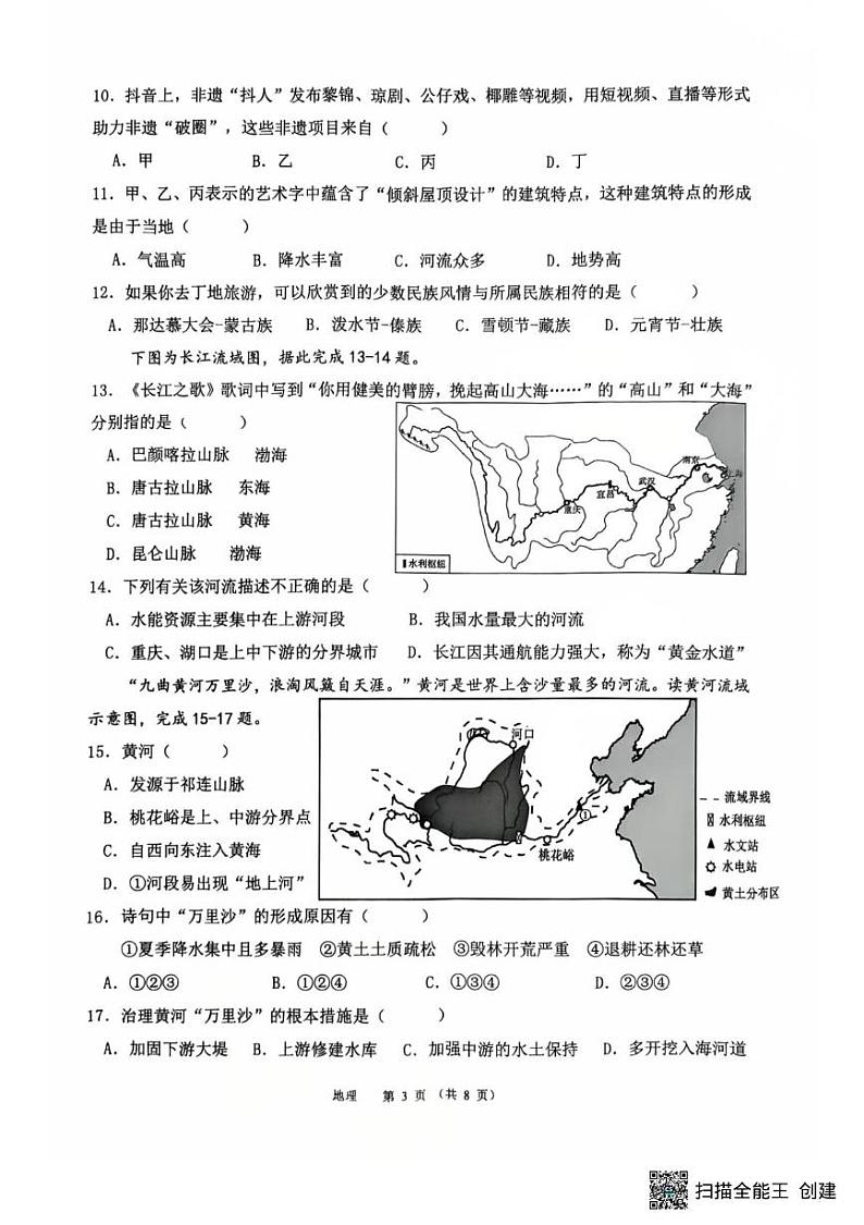 广东省湛江市廉江市2024-2025学年八年级上学期期末地理试题第3页
