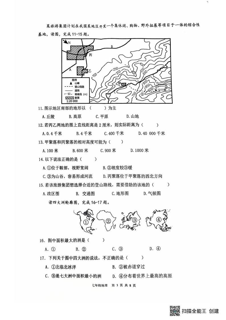 广东省湛江市廉江市2024-2025学年七年级上学期期末地理试卷第3页