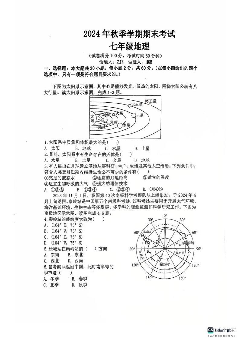 广东省湛江市霞山区2024-2025学年七年级上学期期末地理试题第1页