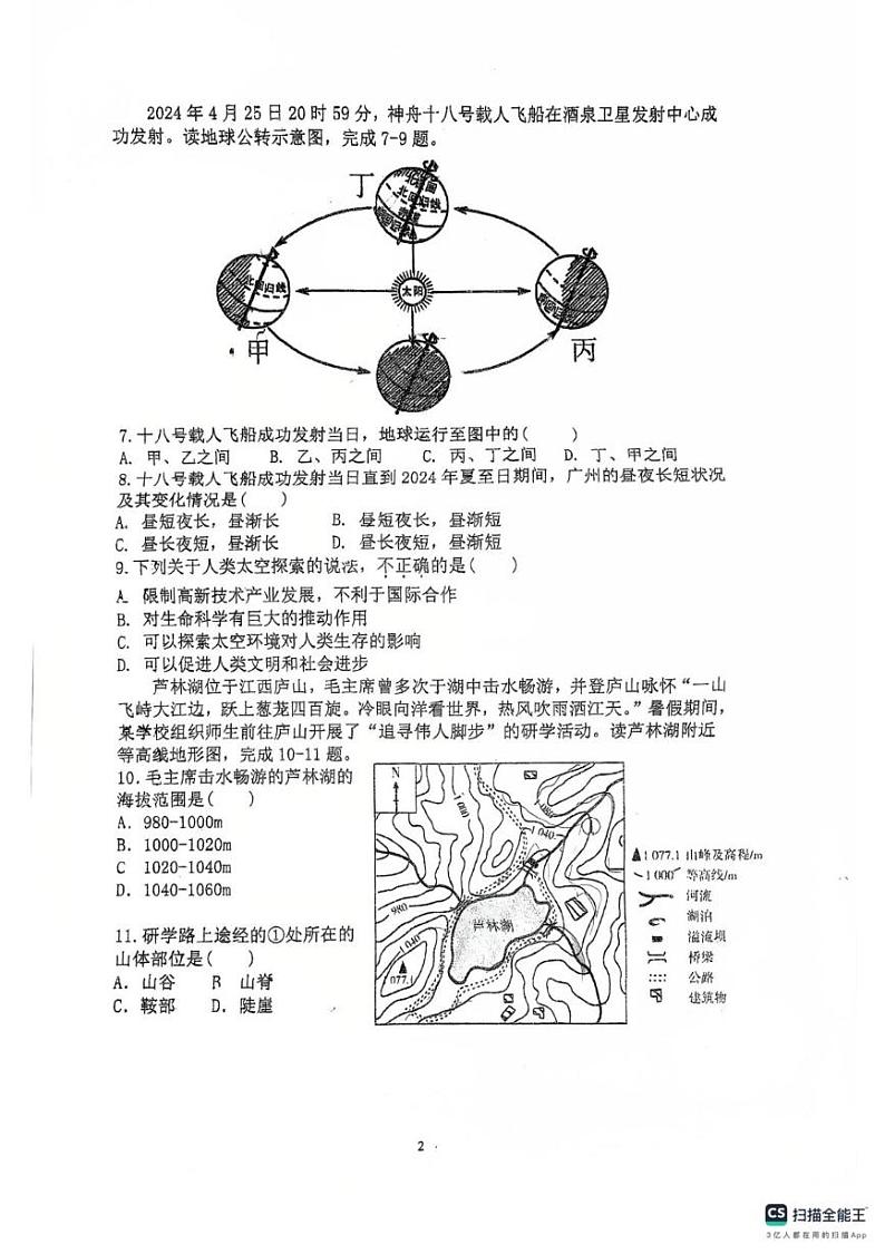 广东省湛江市霞山区2024-2025学年七年级上学期期末地理试题第2页