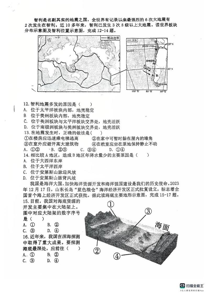 广东省湛江市霞山区2024-2025学年七年级上学期期末地理试题第3页