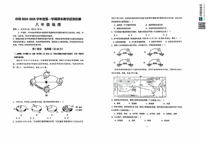 广东省肇庆市鼎湖区2024-2025学年八年级上学期期末地理试题第1页