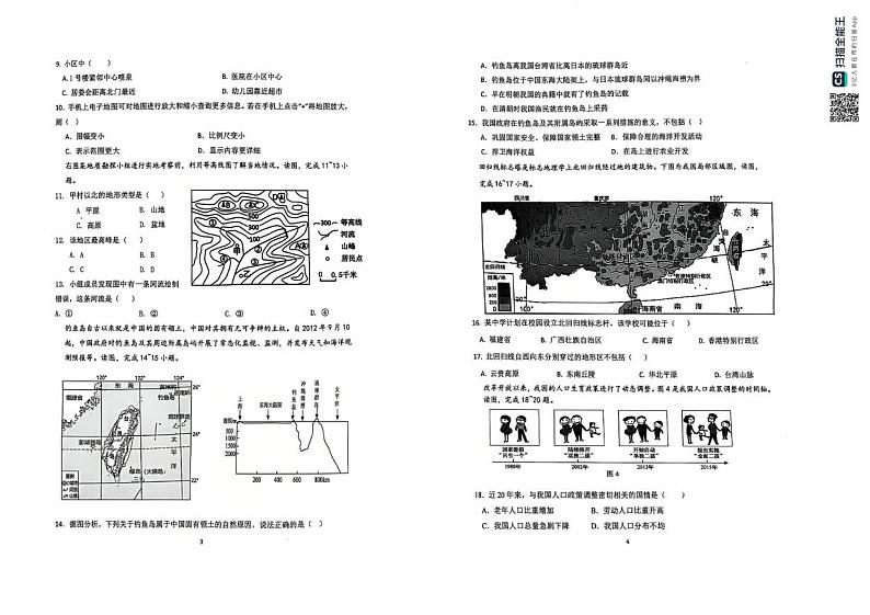 广东省肇庆市鼎湖区2024-2025学年七年级上学期期末地理试题第2页