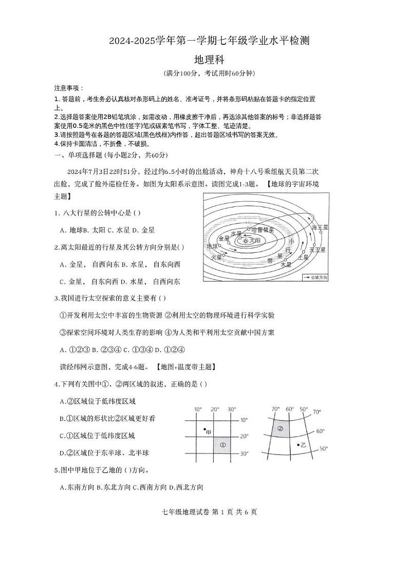 广东省肇庆市高要区2024-2025学年七年级上学期期末地理试题第1页