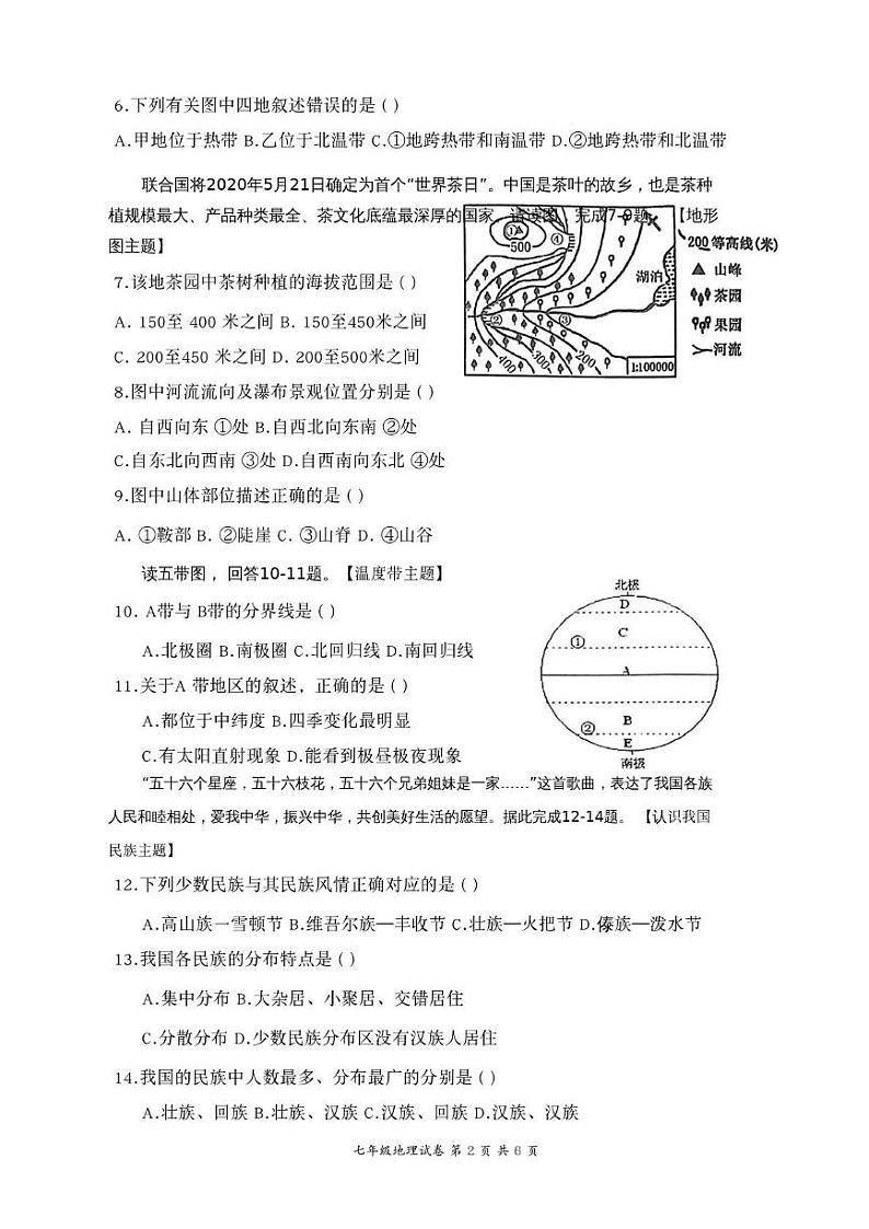 广东省肇庆市高要区2024-2025学年七年级上学期期末地理试题第2页