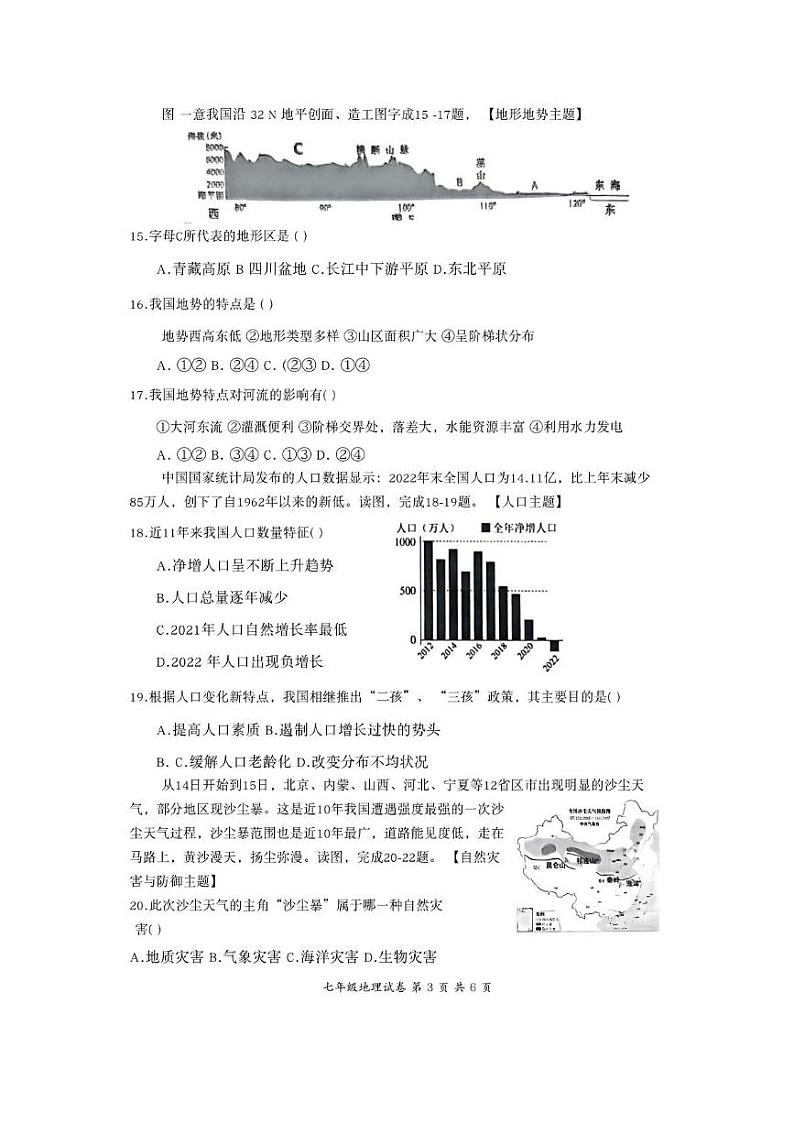 广东省肇庆市高要区2024-2025学年七年级上学期期末地理试题第3页