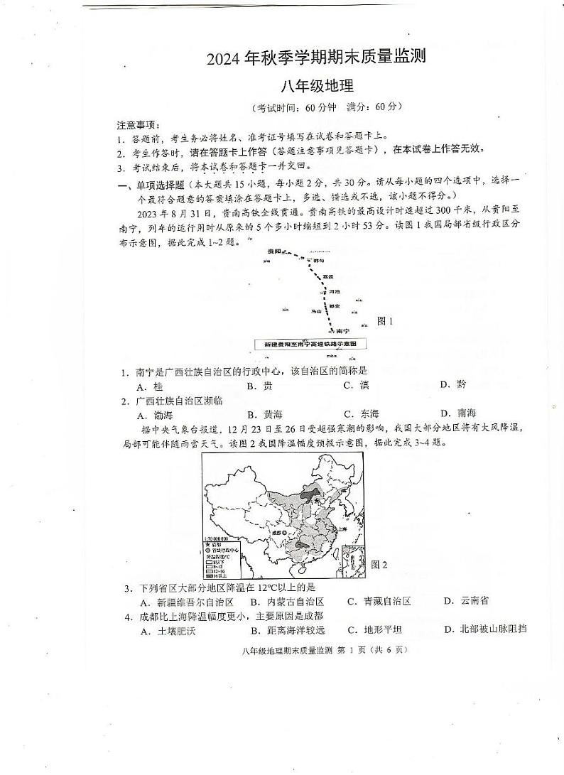 广西崇左市扶绥县2024-2025学年八年级上学期期末检测地理试题第1页