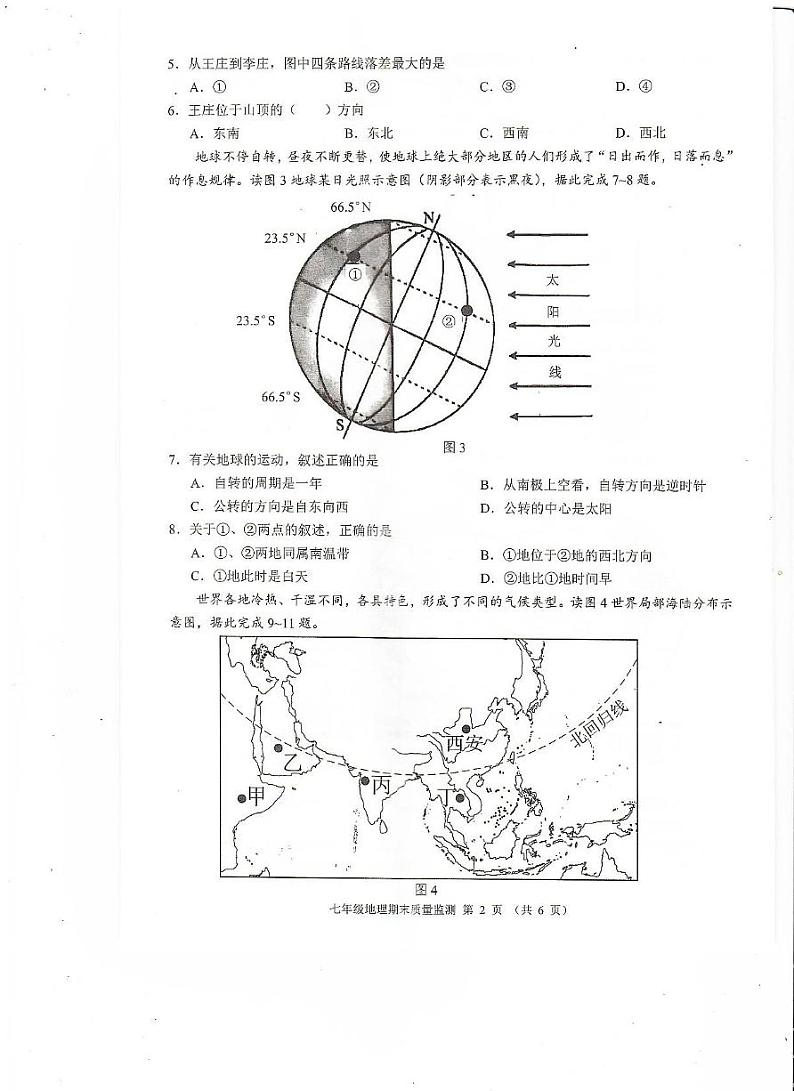 广西崇左市扶绥县2024-2025学年七年级上学期期末检测地理试题第2页
