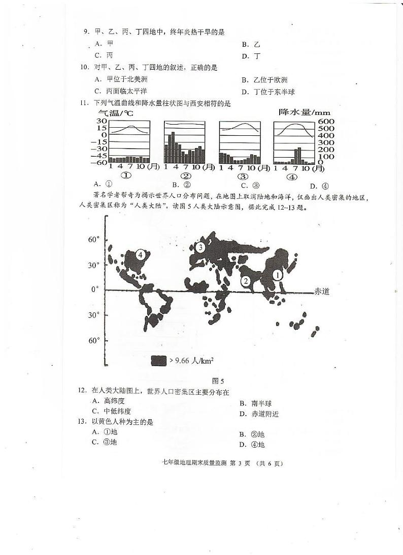 广西崇左市扶绥县2024-2025学年七年级上学期期末检测地理试题第3页
