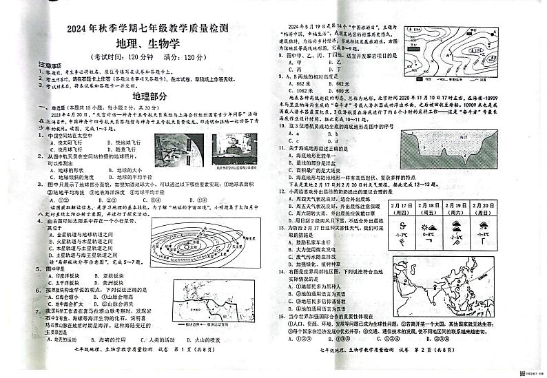 广西防城港市防城区2024-2025学年七年级上学期期末地理试卷第1页